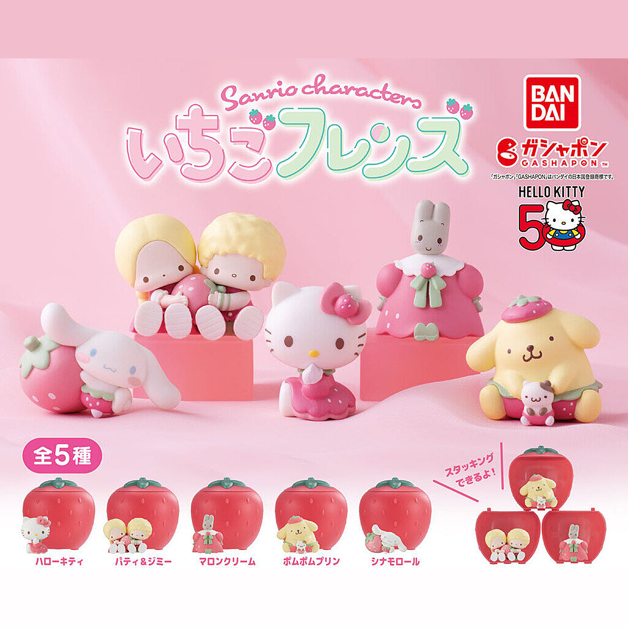 [Gashapon] Sanrio Characters Strawberry Friends