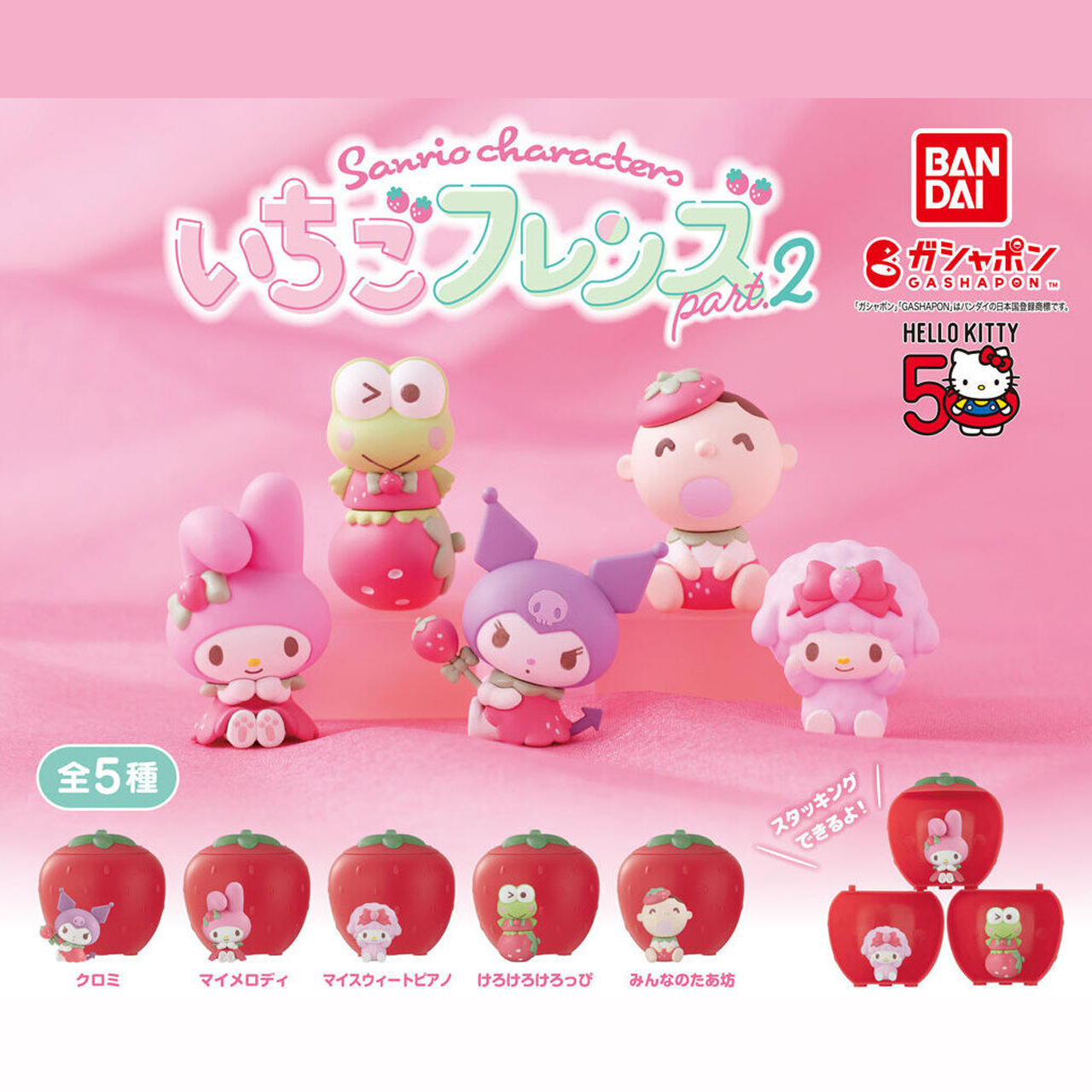 [Gashapon] Sanrio Characters Strawberry Friends Vol. 2