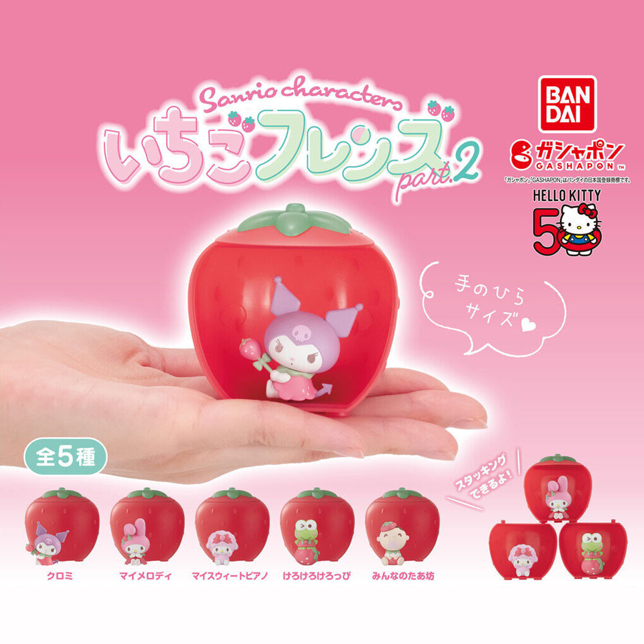 [Gashapon] Sanrio Characters Strawberry Friends Vol. 2