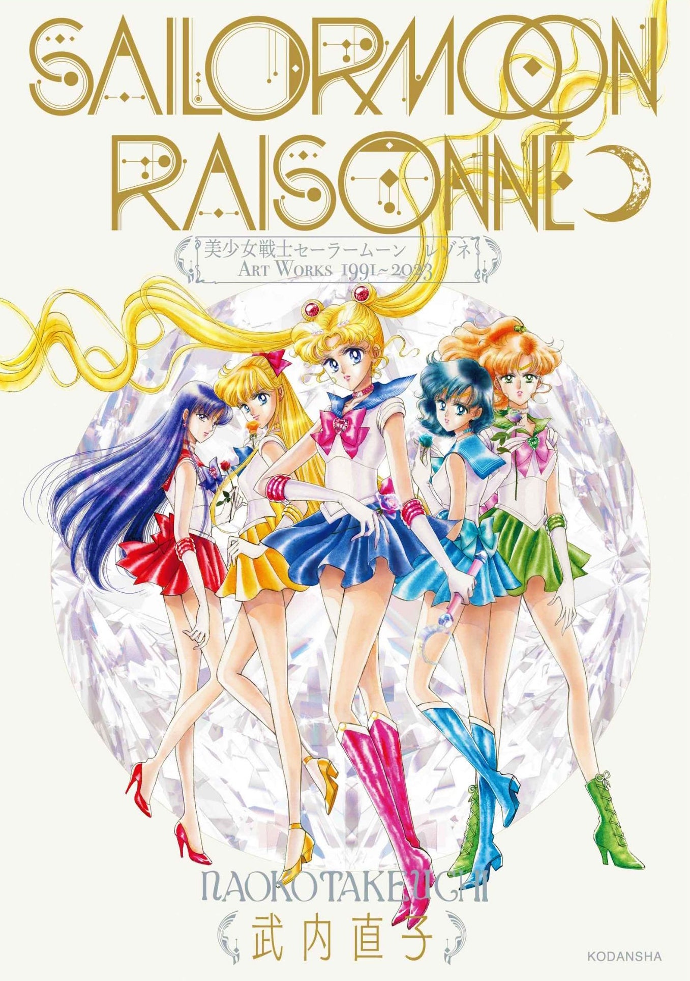 Sailor Moon Raisonné ART WORKS 1991-2023 - ARTBOOK