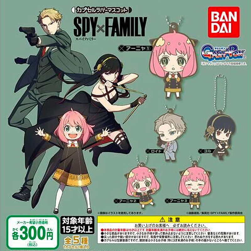 [Gashapon] Rubber Mascot Keychain - Spy x Family (SET / Individual)